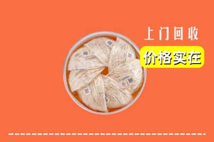 收购资讯:辽源西安区回收燕窝