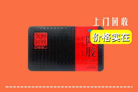 收购资讯:辽源西安区回收阿胶