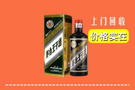 辽源西安区回收王子酒
