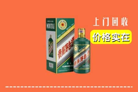 高价收购:辽源西安区上门回收纪念茅台酒